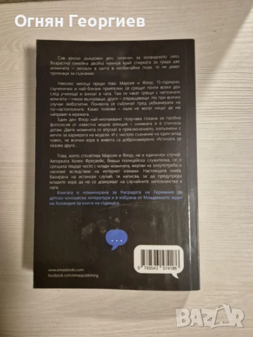 "Chatroom" - Хелен Фресвейк, снимка 2 - Художествена литература - 51229142