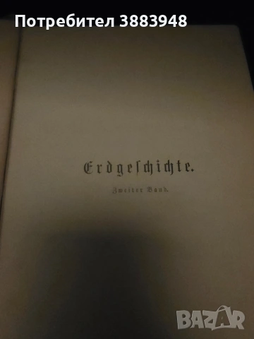 История на Земята Erdgeschichte от Мелхиор Ноймайер 1895, снимка 4 - Енциклопедии, справочници - 53442309