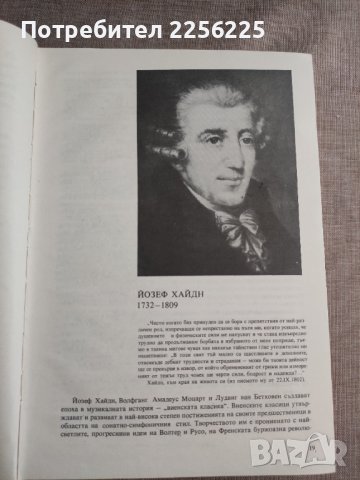 Книга "120 бележити композитори", снимка 3 - Специализирана литература - 41498798