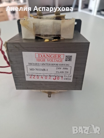 Tрансформатор високоволтов MD-701EMR-1 за микровълнова печка LG MS-2021CS/00,Midea,Gorenje ,Electrol