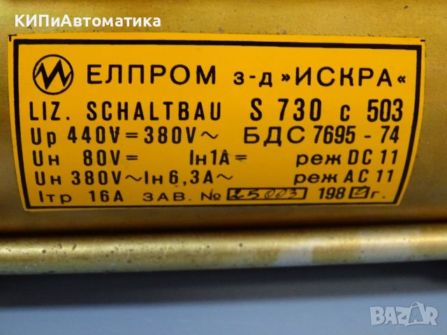 командоконтролер ”ISKRA” S 730 C 503 Schaltbau, снимка 2 - Резервни части за машини - 42131796