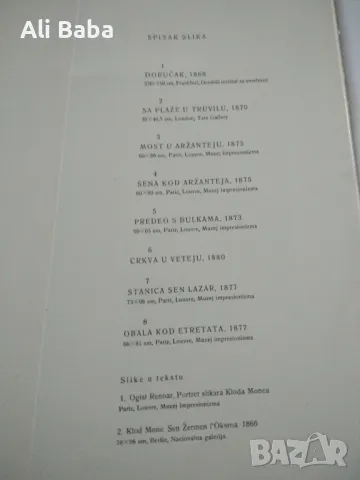 Албум с репродукции на художника Клод Моне , снимка 5 - Енциклопедии, справочници - 47850704