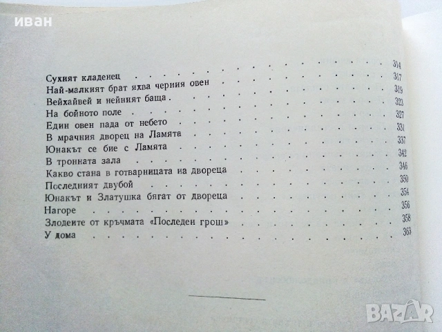 Български Народни приказки - Ангел Каралийчев - 1965г., снимка 8 - Детски книжки - 53821574