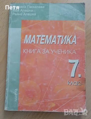 Математика  - учебници и помагала, снимка 2 - Учебници, учебни тетрадки - 53354993