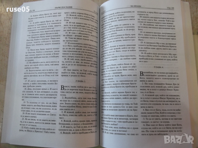 Книга "Библия-книгите на свещ. писание на Новия завет"-320с., снимка 5 - Специализирана литература - 44925551
