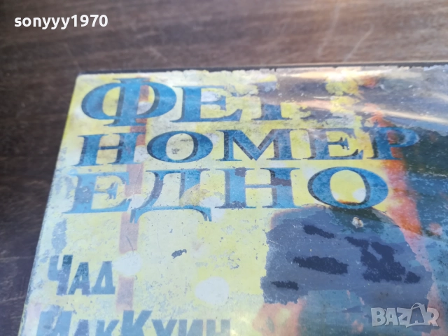 фен номер едно-vhs video tape 1910251438, снимка 2 - Други жанрове - 52106683