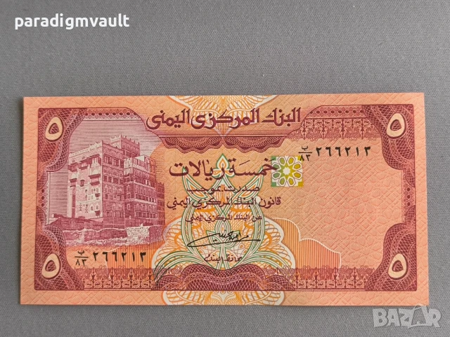 Банкнота - Йемен - 5 риала UNC | 1991г.