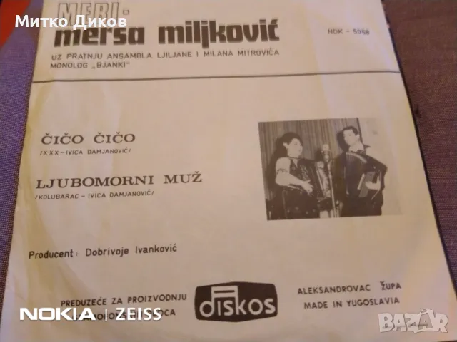 Малка плоча на сръбски песни отлична Cico Cico Meri, снимка 2 - Грамофонни плочи - 48031978