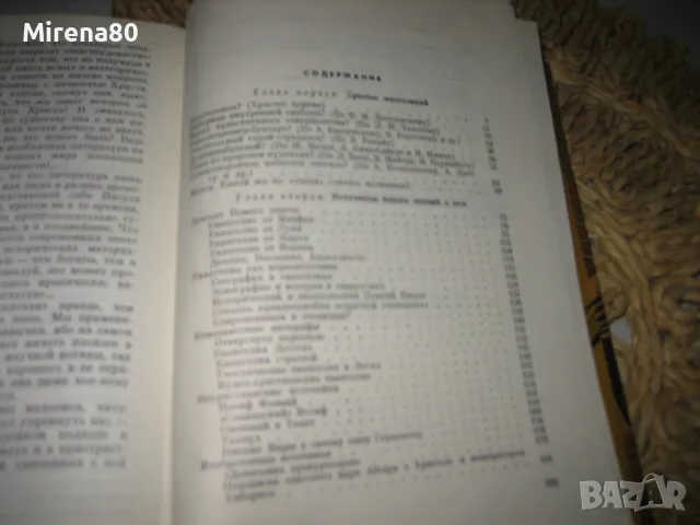 Что знает история об Иисусе Христе? -  И. А. Крывелев, снимка 8 - Езотерика - 48090948