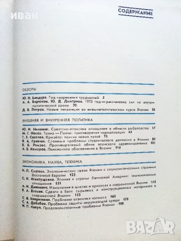 Япония - Ежегодник - 1974г., снимка 7 - Енциклопедии, справочници - 51207121