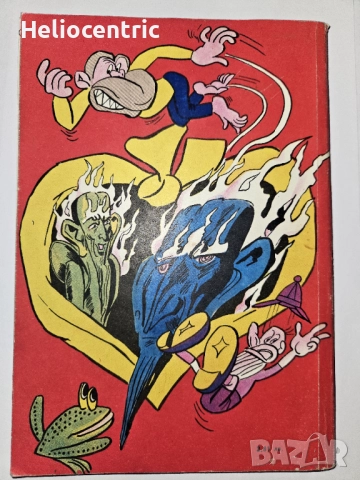 Чуден свят 1 брой, снимка 2 - Списания и комикси - 51726149