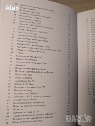 Третият райх в 100 предмета материална история на нацистка германия, снимка 4 - Художествена литература - 52029031