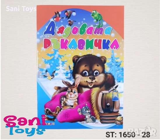 Любимата ми книжка - Издателство Посоки, снимка 4 - Детски книжки - 39576473