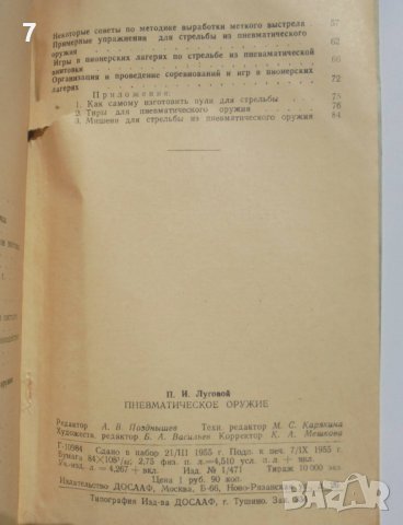 Руска книга Пневматическое оружие - П. Луговой 1955 Пневматично оръжие, снимка 6 - Специализирана литература - 40548973