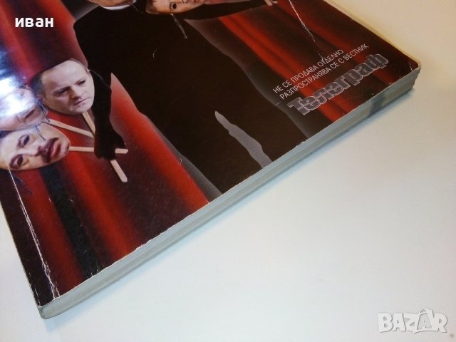 Маските на задкулисието - 2017г., снимка 7 - Други - 38650753