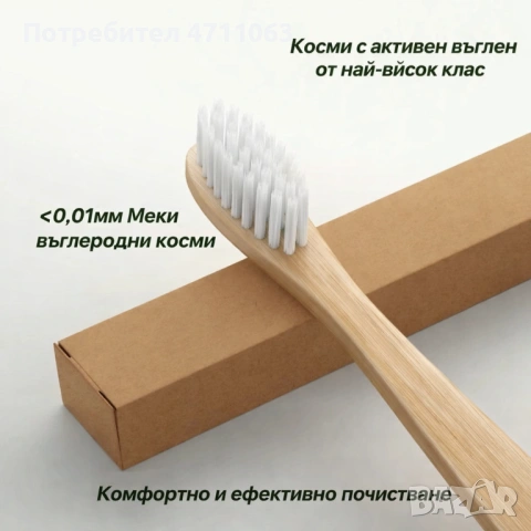 Комплект от 10 бамбукови четки за зъби – еко, биоразградими, нови, снимка 5 - Други стоки за дома - 53126384