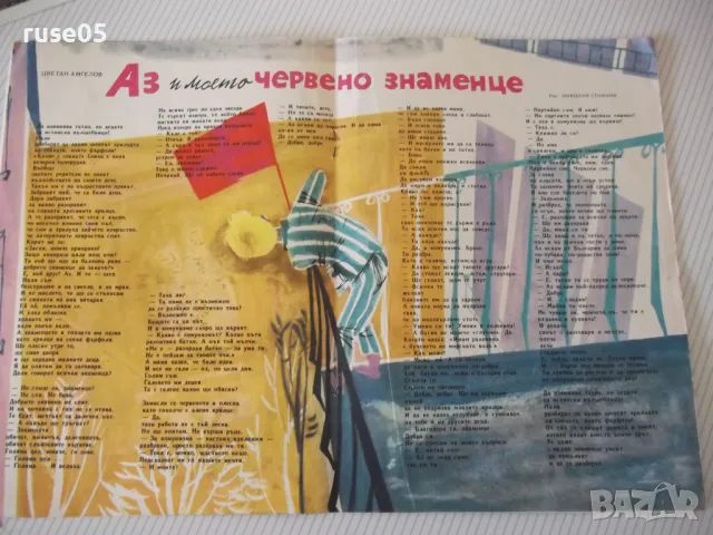 Списание "Дружинка - книжка 1 - януари 1967 г." - 16 стр., снимка 3 - Списания и комикси - 47816573