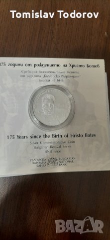  Продавам монета 175г. Христо Ботев , снимка 2 - Нумизматика и бонистика - 39213834