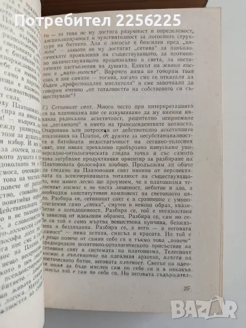 Платон ( том 1 - 4 ), снимка 3 - Специализирана литература - 56307889