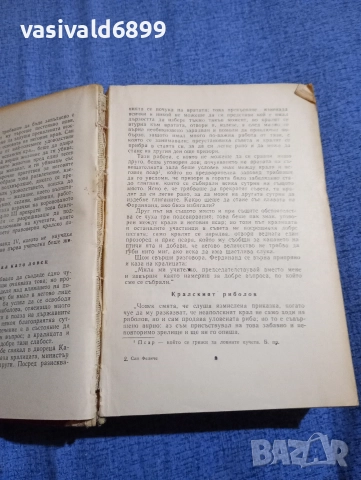 Александър Дюма - Сан Феличе , снимка 5 - Художествена литература - 52622446