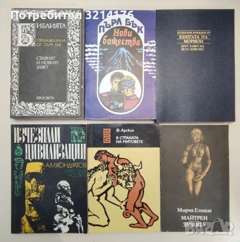 Митология, религия, антропология, история, психология, изкуствоА135