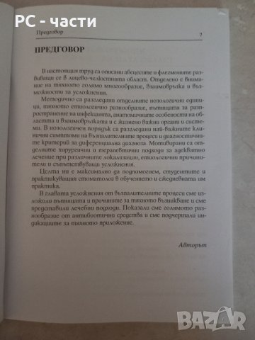 Абсцеси и флегмони- П. Кавлаков, 1998год., снимка 7 - Специализирана литература - 43937353