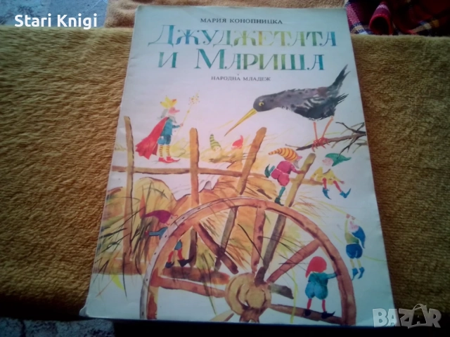 Продавам детски книги. Обща цена 7 евро., снимка 9 - Детски книжки - 55836535