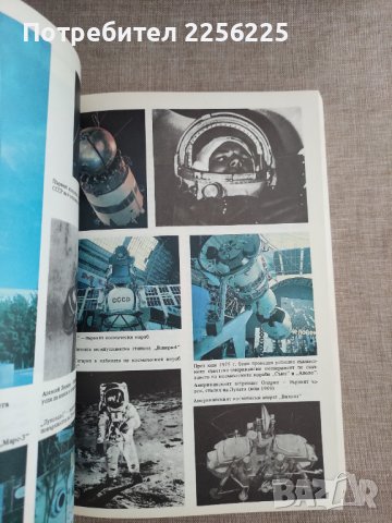 Енциклопедичен речник на младия техник, снимка 4 - Специализирана литература - 41498965