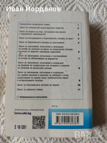 Наказателни закони: НК и НПК, снимка 7 - Специализирана литература - 53630011