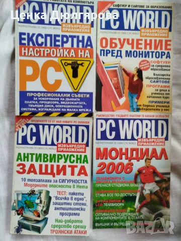 Списания PC WORLD и дискове от списание PC WORLD