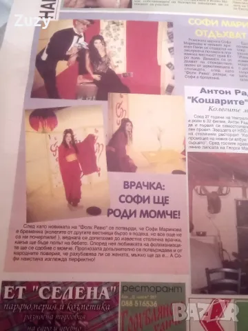 Търся тези списания Нов фолк, Фолк експрес, Блясък и други , снимка 16 - Списания и комикси - 48720294