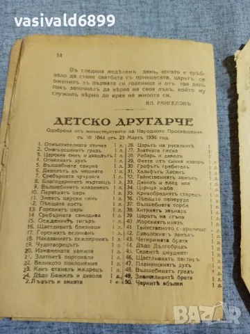 "Смелите стрелци", снимка 5 - Детски книжки - 55931085