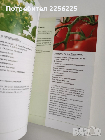 Стройни бедра, снимка 3 - Специализирана литература - 53444134