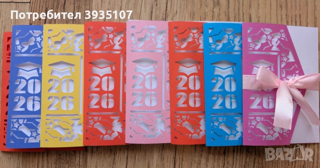 Покана за бал 2026г