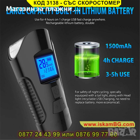 Фар за велосипед или скутер с интегриран компютър и клаксон - КОД 3138 - СЪС СКОРОСТОМЕР, снимка 5 - Друга електроника - 44840984