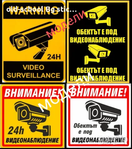Охранителни Стикери за Видеонаблюдение (CCTV), снимка 10 - Други - 47210820