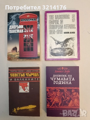 The Habsburg Empire in European affairs, 1814-1918 - Barbara Jelavich