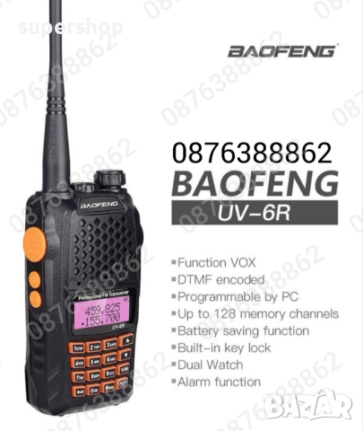 Радиостанция BAOFENG 6R батерия 5000mAh, 7 W Радиостанции, снимка 2 - Друга електроника - 44552035