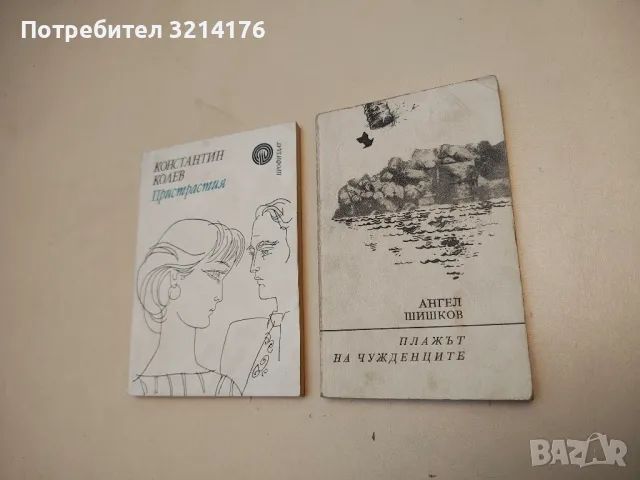 Простри ръка - Димитър Яръмов, снимка 2 - Българска литература - 49881482