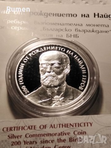 10 лева 2023 година Найден Геров 