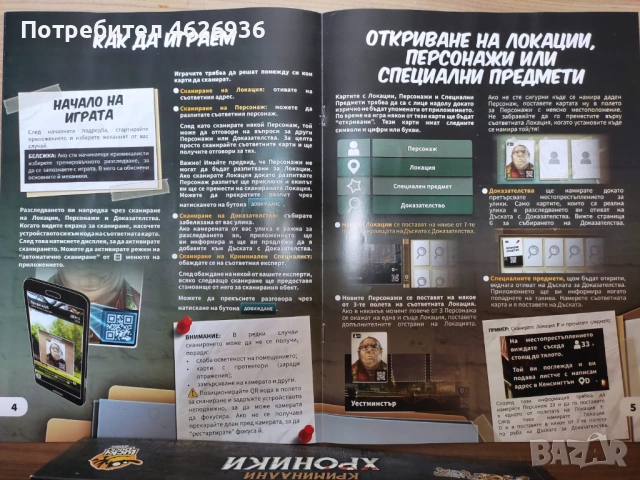 Настолна игра  Криминални Хроники, снимка 3 - Настолни игри - 53815404