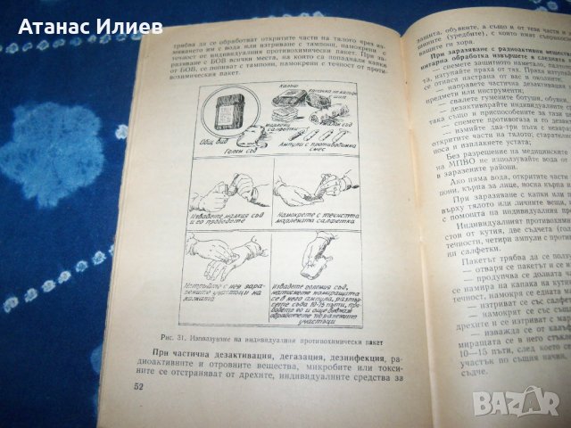 Защита от атомно, химическо и бактериологично оръжие издание 1959г., снимка 9 - Специализирана литература - 34042319