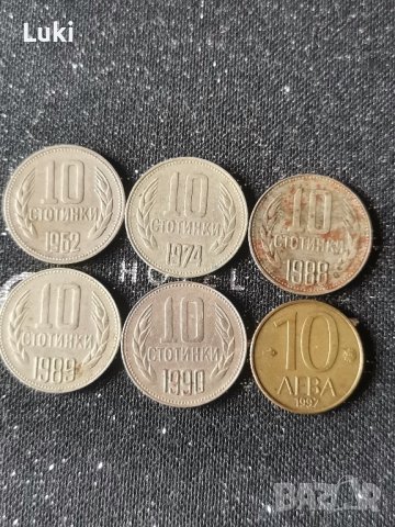 10 стотинки 1962, 1974, 1988, 1989, 1990 година и 10 лева 1997 година 