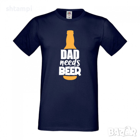 Мъжка тениска Dad Needs Beer,Бира,Бирфест,Beerfest,Подарък,Изненада,Рожден Ден, снимка 10 - Тениски - 36377338