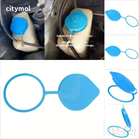 Капачка за казанче на течност за чистачки – универсална, снимка 3 - Аксесоари и консумативи - 53114422