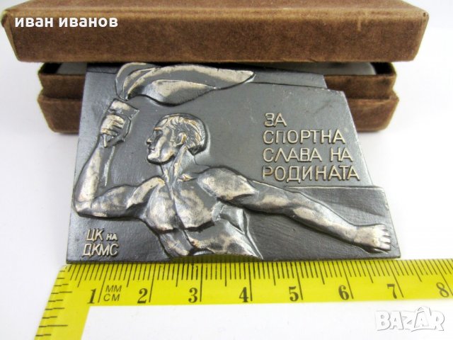 За спортната слава на родината-България-Почетен плакет-Медал, снимка 2 - Колекции - 34079493