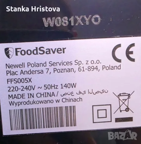 Уред за вакумиране FOOD Saver., снимка 6 - Други - 55706212