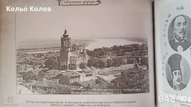Каталог Поздрав от Свищов , снимка 5 - Енциклопедии, справочници - 56039030