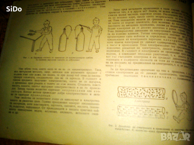 Пионер електротехник от 1968г, снимка 3 - Енциклопедии, справочници - 36127763