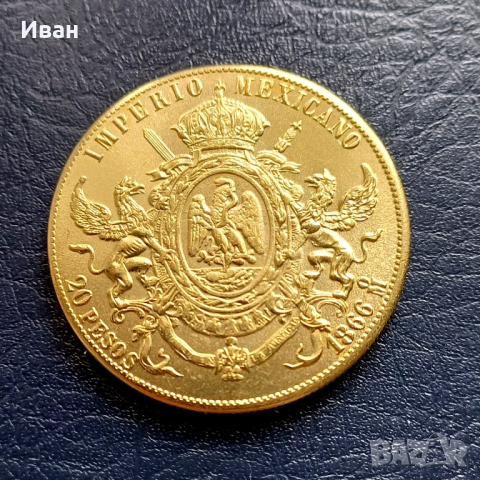 20 песос 1866 - Мексико